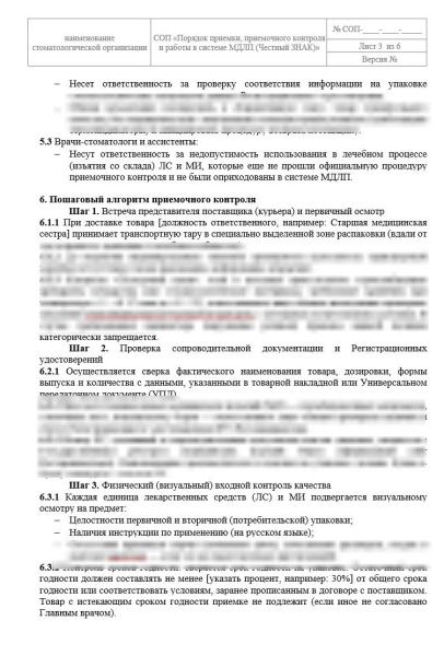 Комплект документов «Заявка, закупка и приемка лекарственных средств и медицинских изделий в стоматологии»